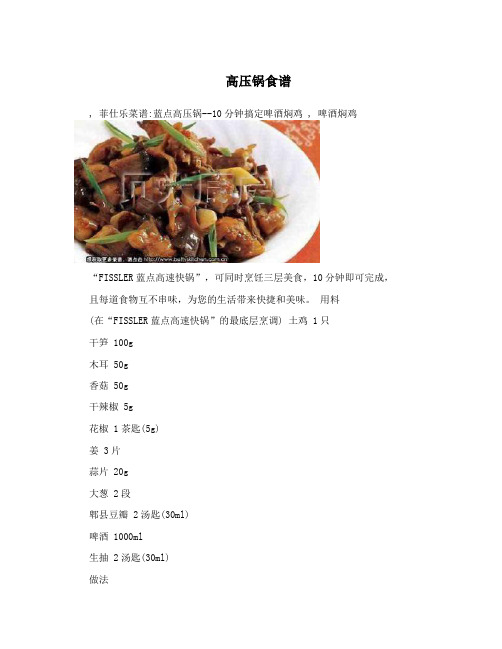 高压锅食谱