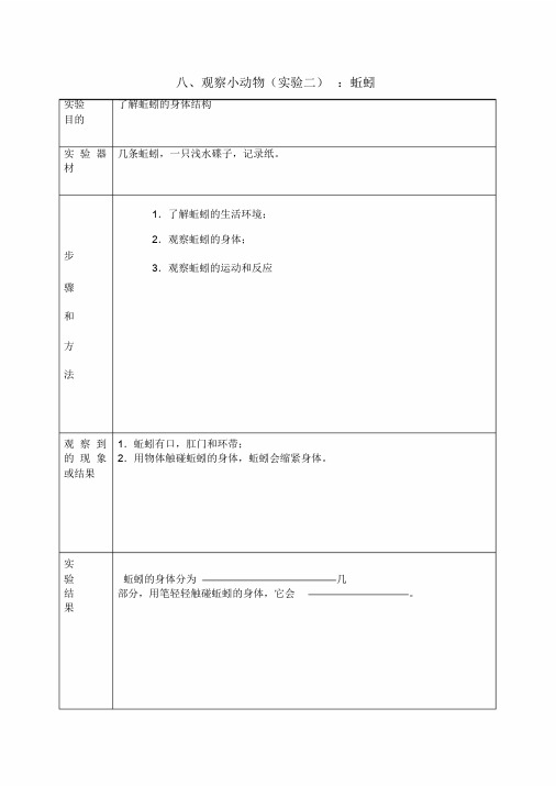 三年级科学上实验报告单