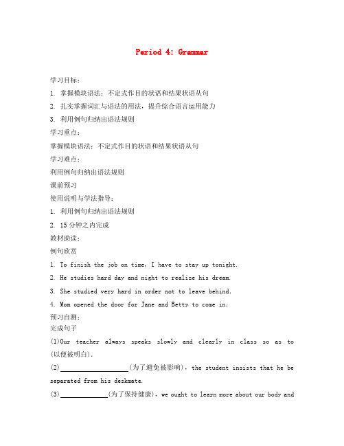 四川省岳池县第一中学高中英语 Module2 No Drugs(Period4)导学案(无答案)外研版必修2