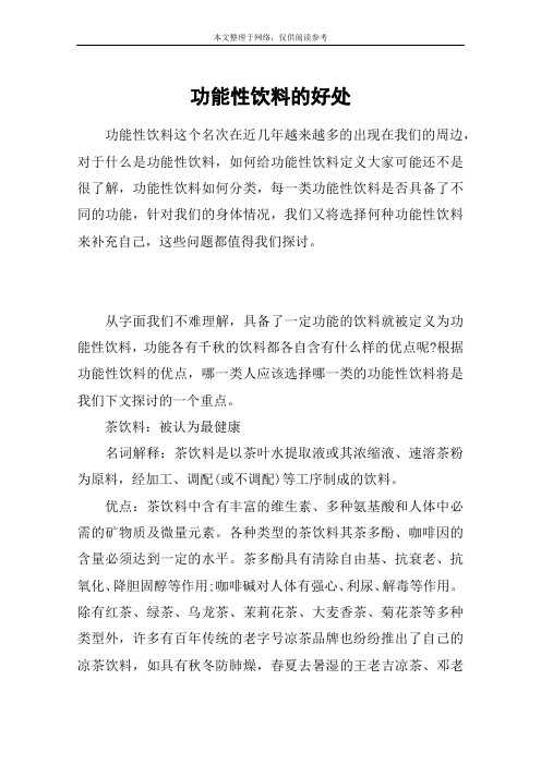 功能性饮料的好处