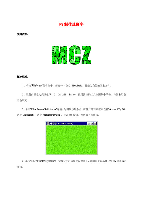 PS制作迷彩字