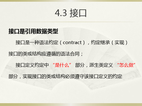 第4章 OOP 高级技术-接口