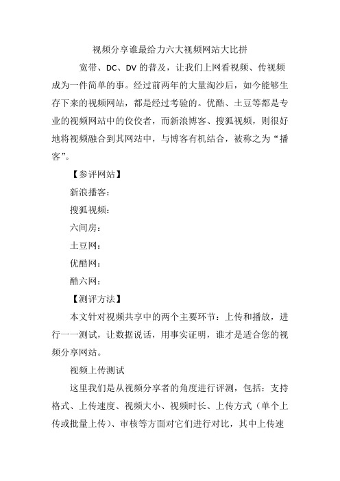 视频分享谁最给力六大视频网站大比拼