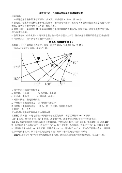 2018年山东省济宁市学业考地理(word,有答案解析)