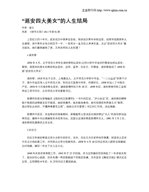 “延安四大美女”的人生结局