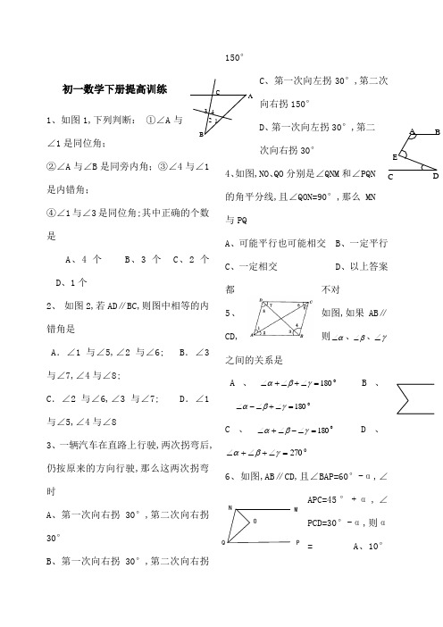 初一数学下难题百道及答案