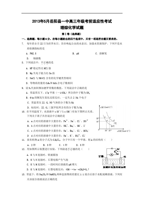 高三化学月考试题及答案-湖南岳阳县一中届高三考前适应性考试理综试题10