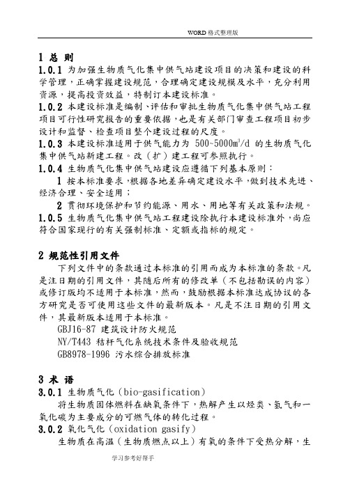 生物质气化站集中供气站建设标准B