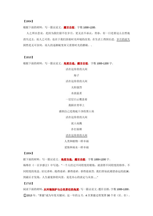 写作(一)自学考试 近五次大作文题目