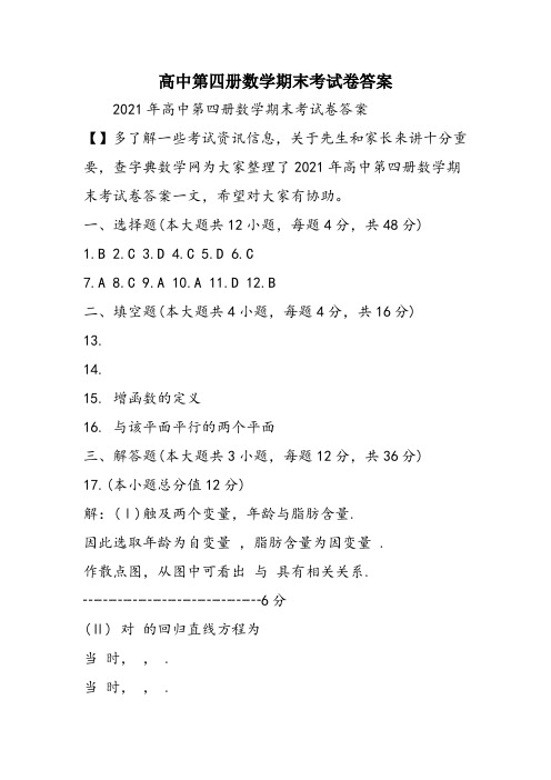 高中第四册数学期末考试卷答案