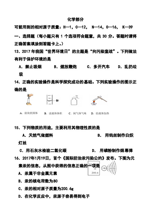 2017届江苏省盐城中学九年级调研考试化学试题及答案