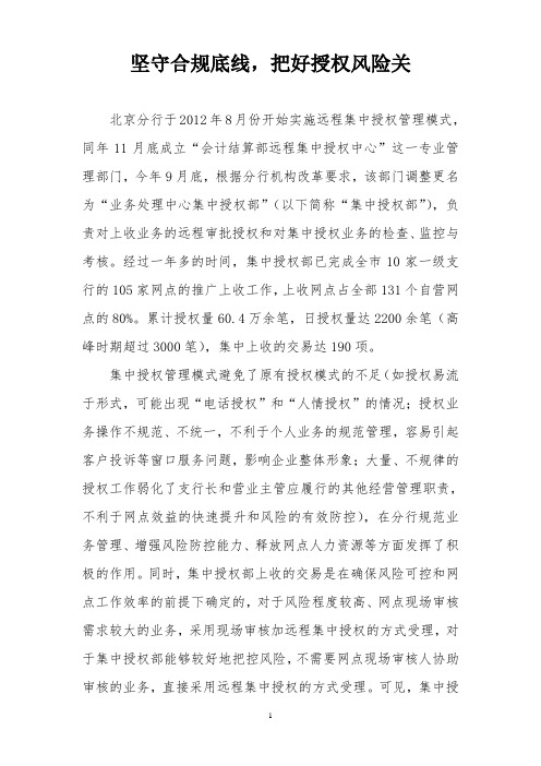 银行集中授权工作心得