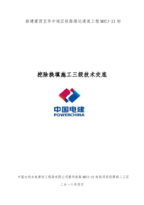 过渡段填筑三级技术交底