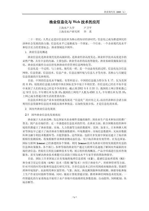 渔业现代化