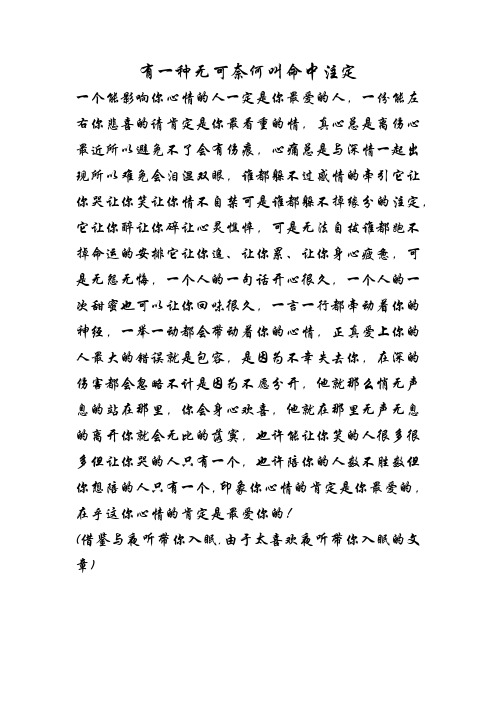 有一种无可奈何叫命中注定