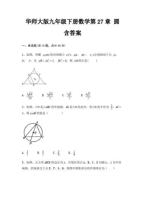 华师大版九年级下册数学第27章 圆 含答案