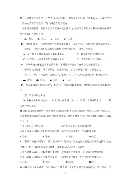 四川省宜宾县第一中学校2018-2019学年高二上学期期末模拟政治试题 Word版含答案