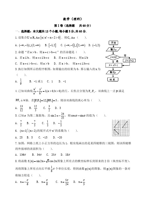 四川省成都市高中毕业班第一次诊断性检测理科数学试题