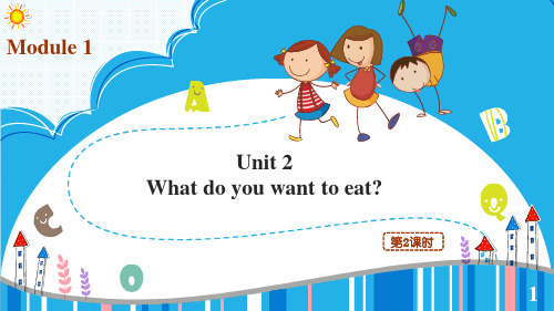 小学英语六年级下册优质课件第2课时 M1 Unit 2 What do you want to eat
