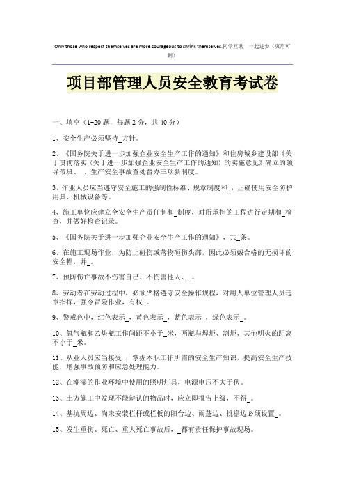 项目部管理人员安全教育考试卷