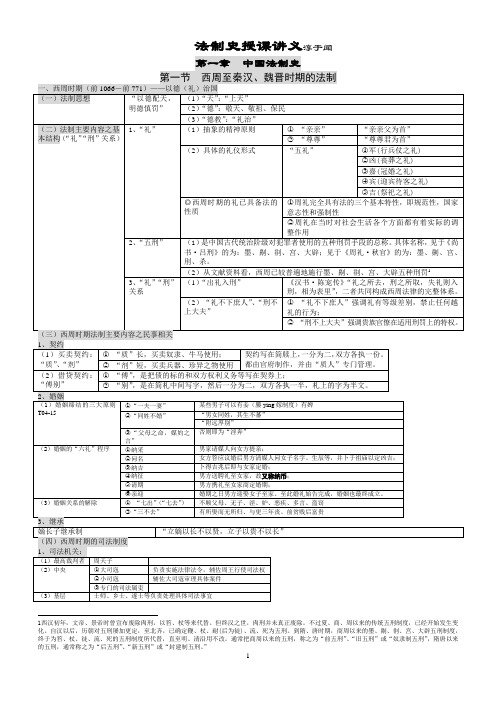 系统强化班法制史授课提纲(淳于闻)1