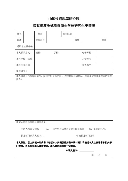 中国铁道科学研究院