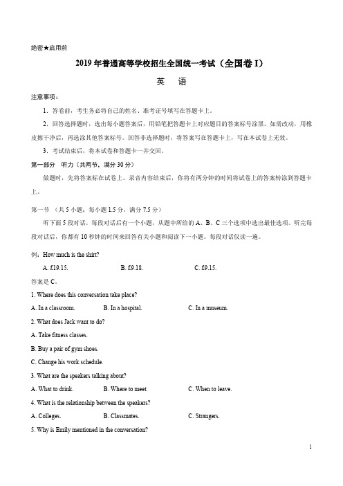 2019年高考全国卷Ⅰ英语高考试题(内含详细答案)
