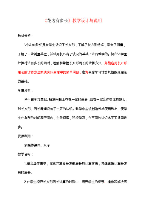 《花边有多长》教学设计与说明