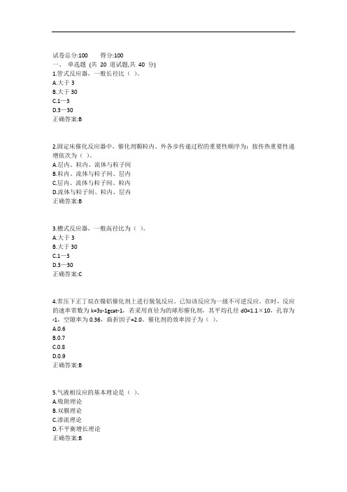 20.10月西工大《化学反应工程》机考作业答案