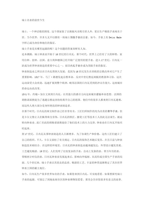 瑞士名表的前世今生