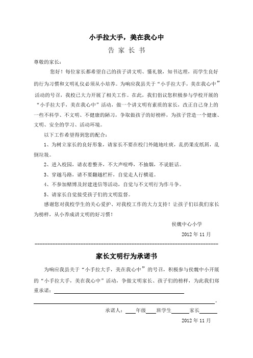 小手拉大手告家长书