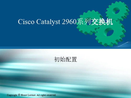 Catalyst2960交换机基本配置