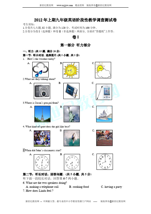 2012年上期九年级英语阶段性教学调查测试卷