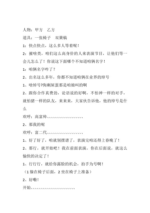 双簧