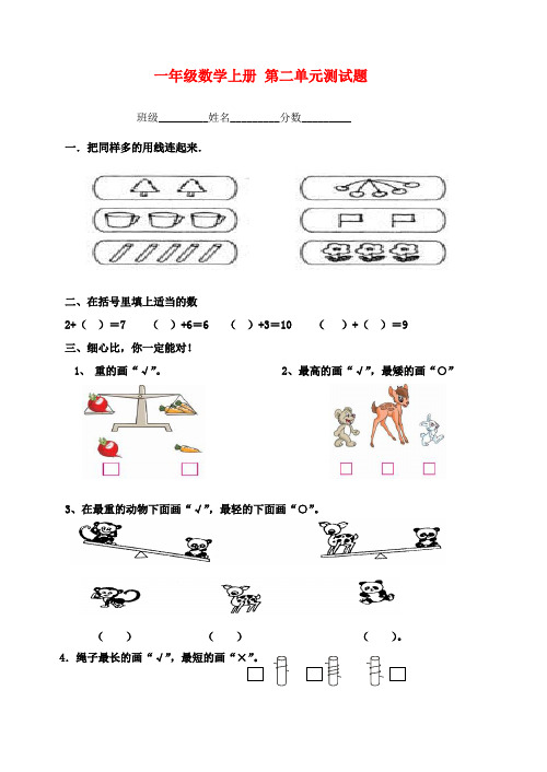 一年级数学上册第二单元分类与比较测试卷