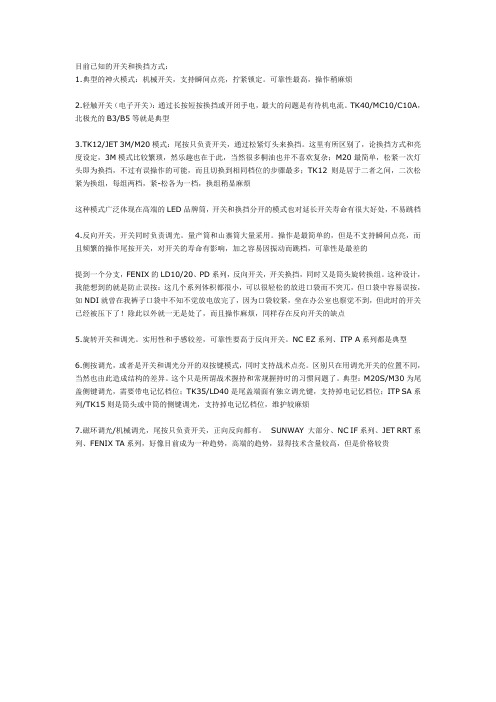 手电筒调光方式
