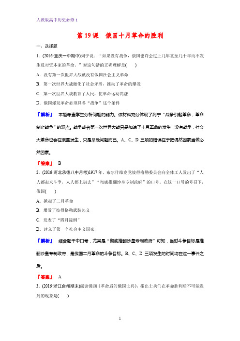高中历史必修1课时作业13：第19课 俄国十月革命的胜利 练习题