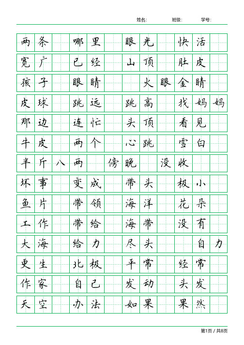 小学二年级语文百词大赛词语汇总