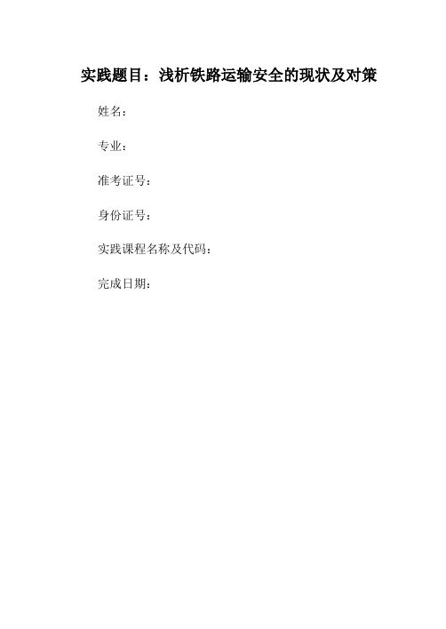 铁路货运论文
