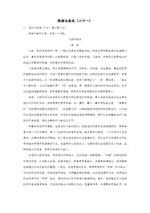 广东广州市普通高中2018届高考语文一轮复习精选试题：阅读与表达21含解析