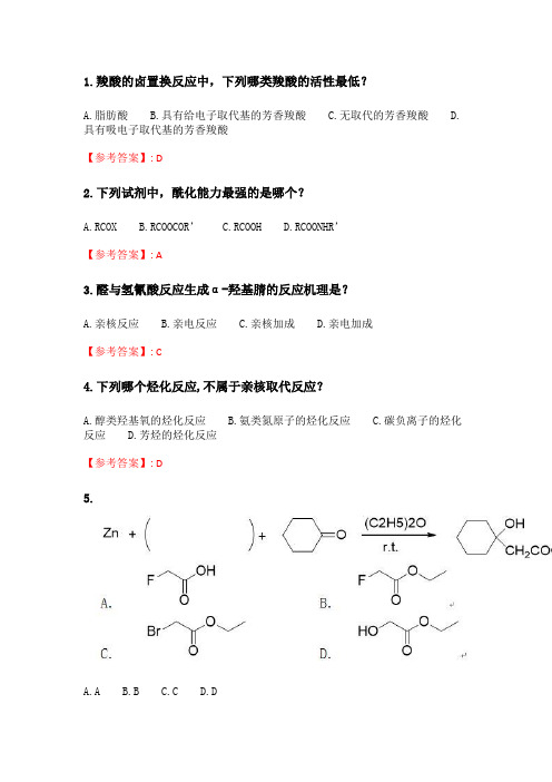 奥鹏南开20春学期(1709、1803、1809、1903、1909、2003)《药物合成反应》在线作业_3 随机.doc