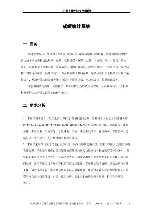 成绩统计系统c语言