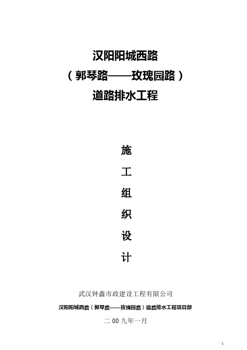 阳城西路施工组织设计