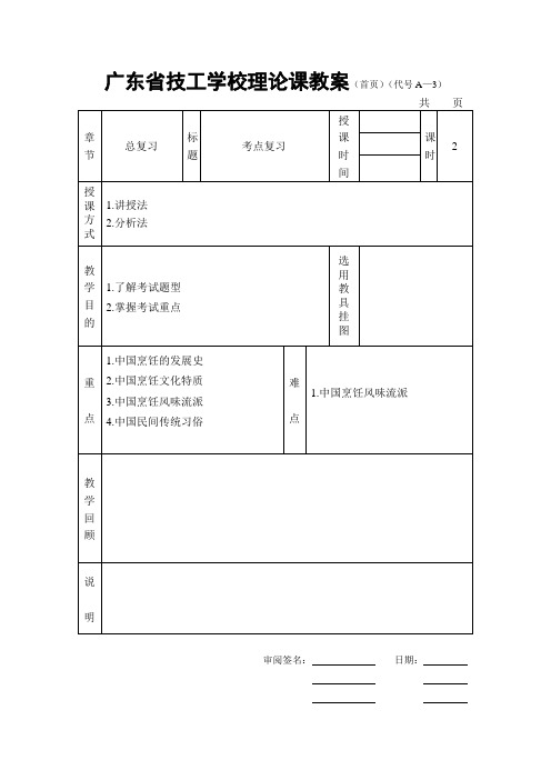 烹饪概论期末复习教案