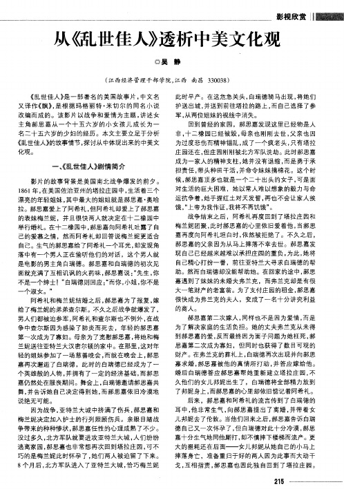 从《乱世佳人》透析中美文化观