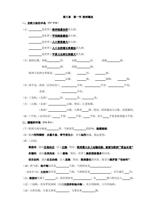 初一七年级地理下册-复习纲要-第八章-欧洲概述