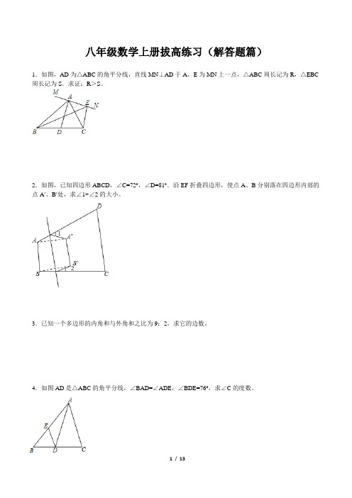 八年级上数学拔高练习