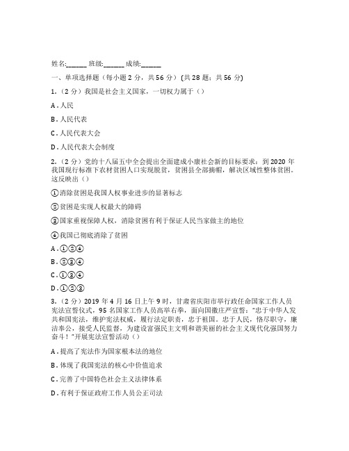 鲁教版2019-2020学年八年级下学期道德与法治期末考试试卷B卷