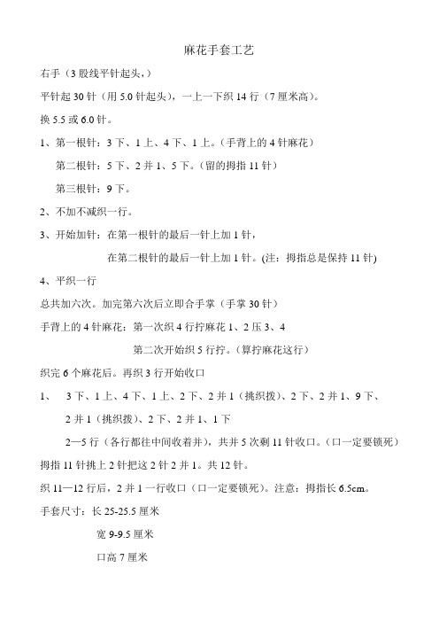 麻花手套