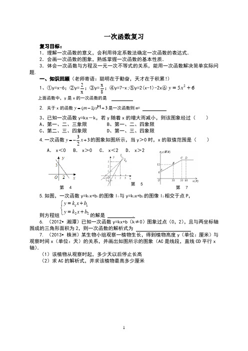 九年级一轮复习一次函数